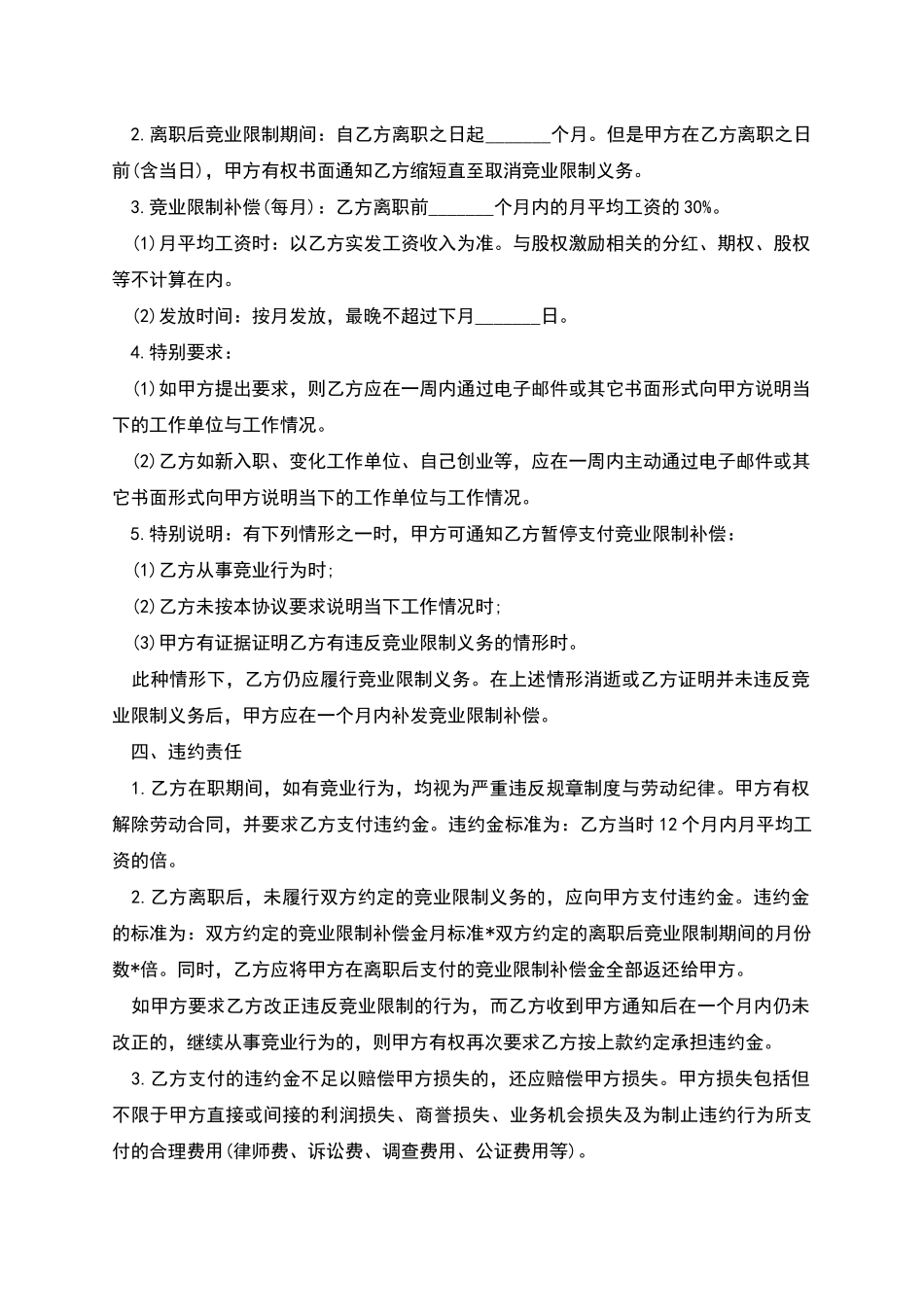 网络工程行业竞业禁止协议_第2页