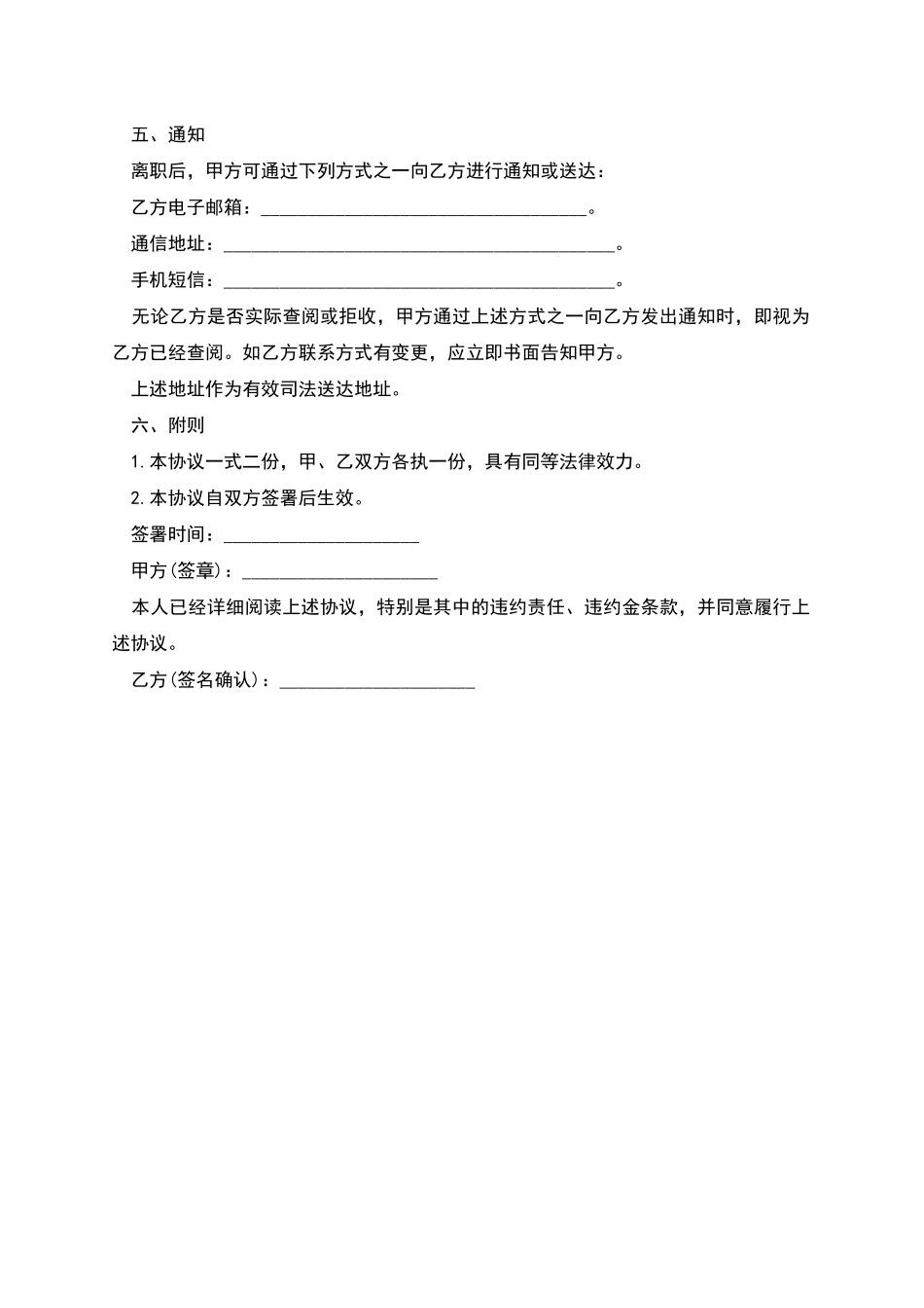 网络工程行业竞业禁止协议_第3页