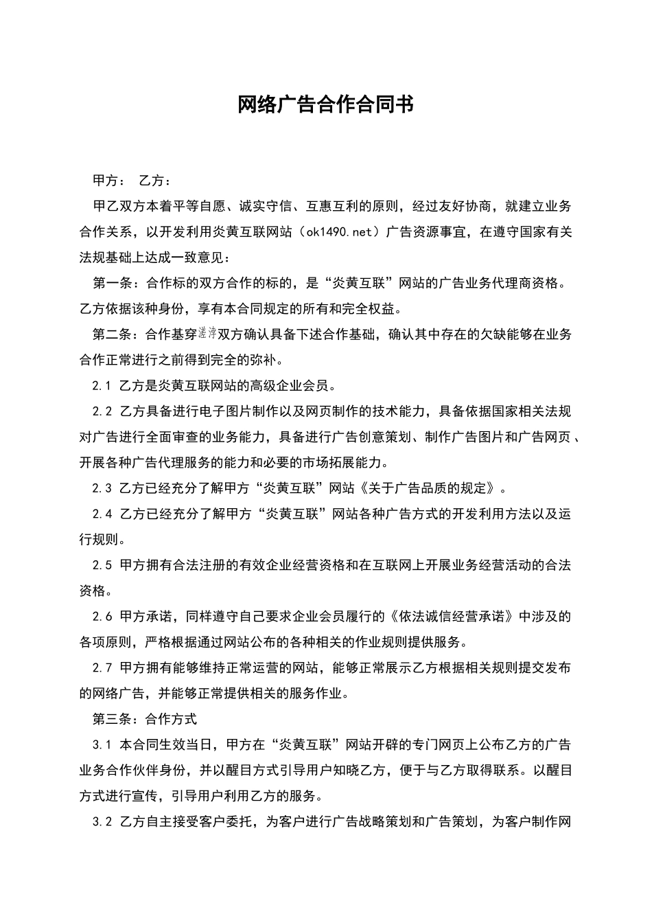 网络广告合作合同书_第1页