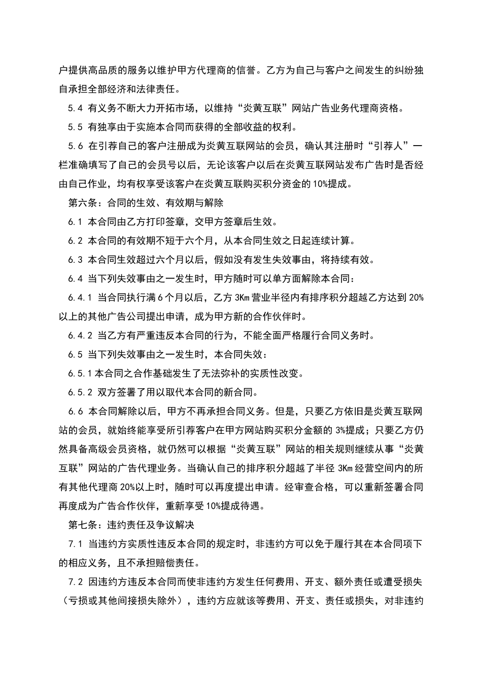 网络广告合作合同书_第3页