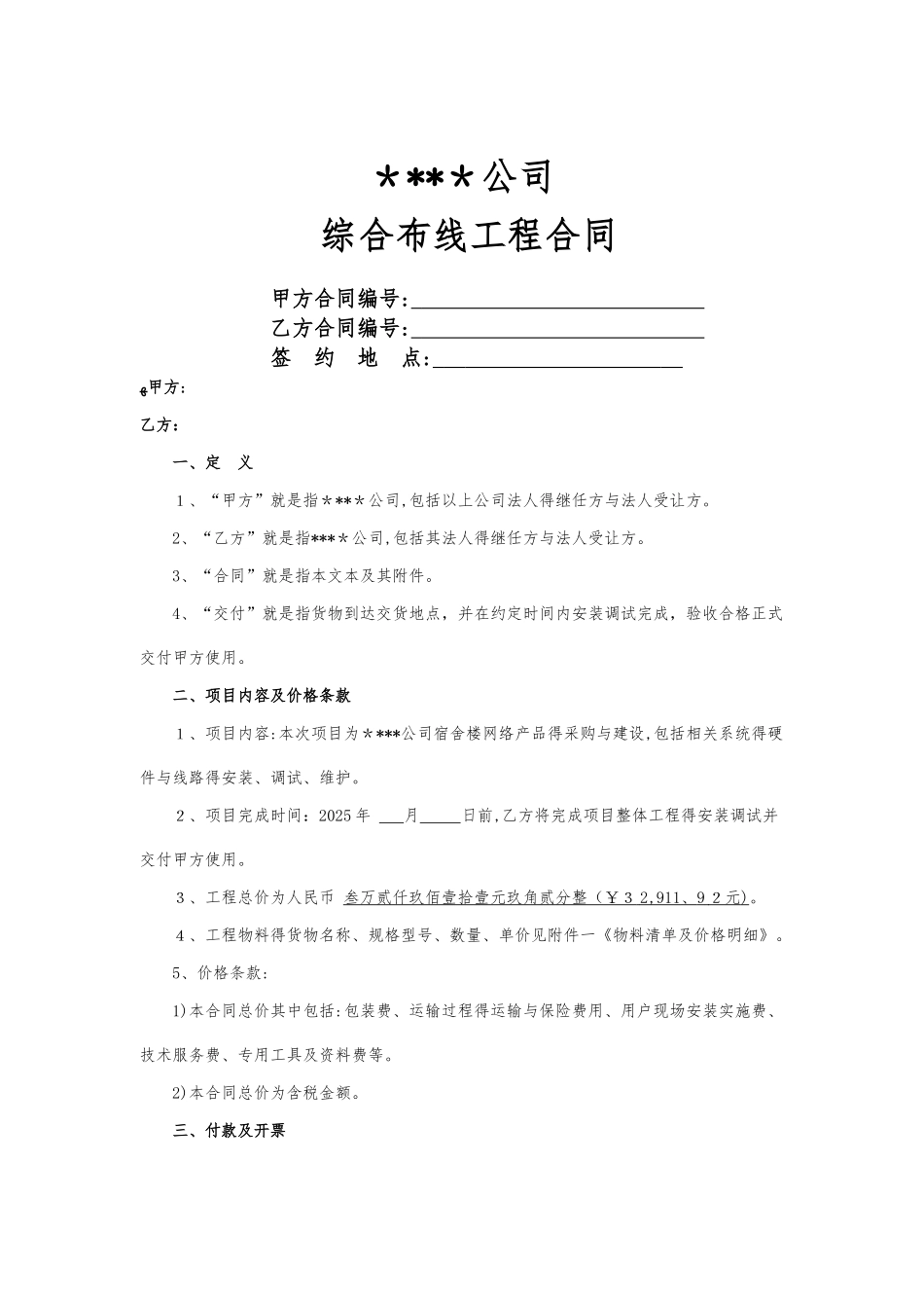 网络布线工程合同_第1页