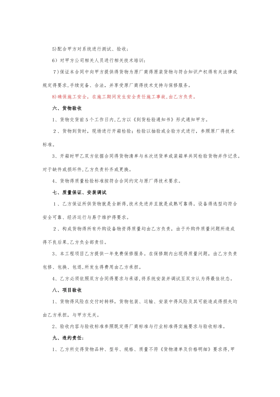 网络布线工程合同_第3页