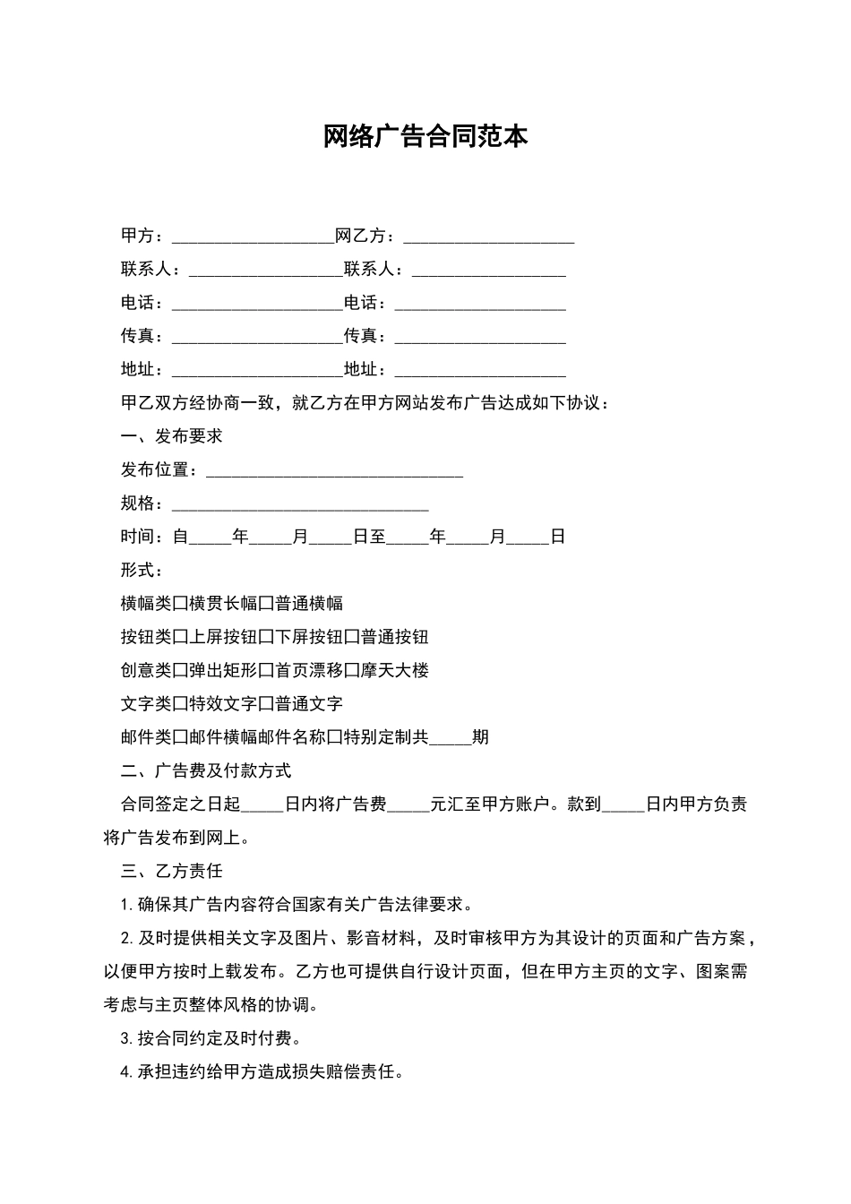 网络广告合同范本_第1页