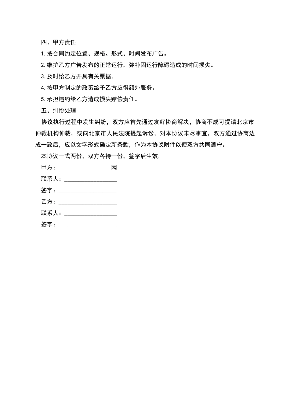 网络广告合同范本_第2页