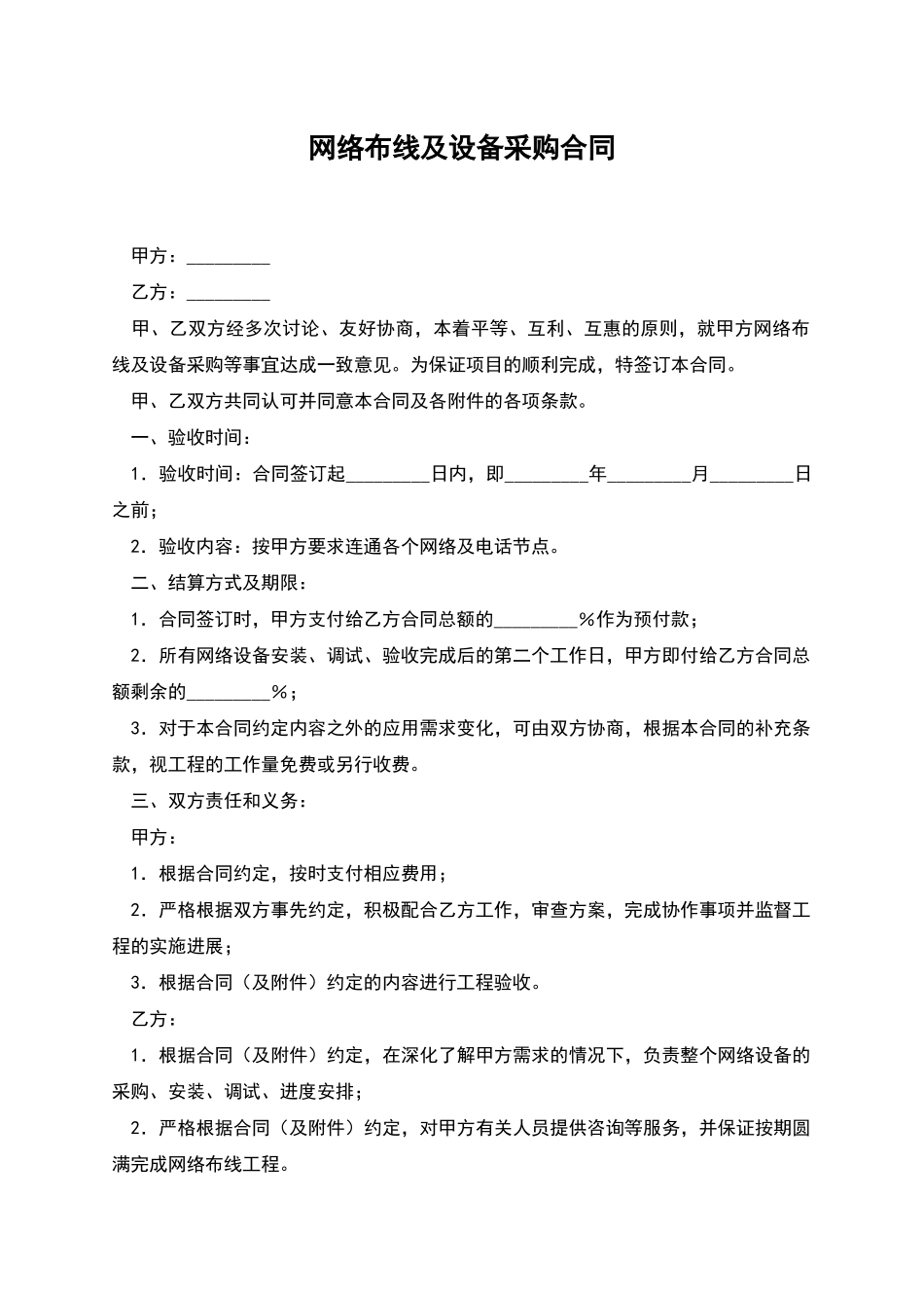 网络布线及设备采购合同_第1页