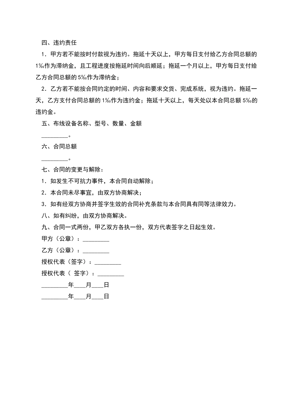 网络布线及设备采购合同_第2页