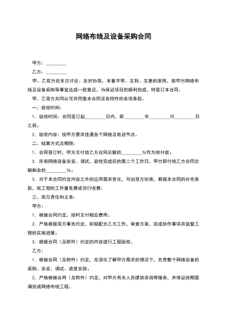 网络布线及设备采购合同