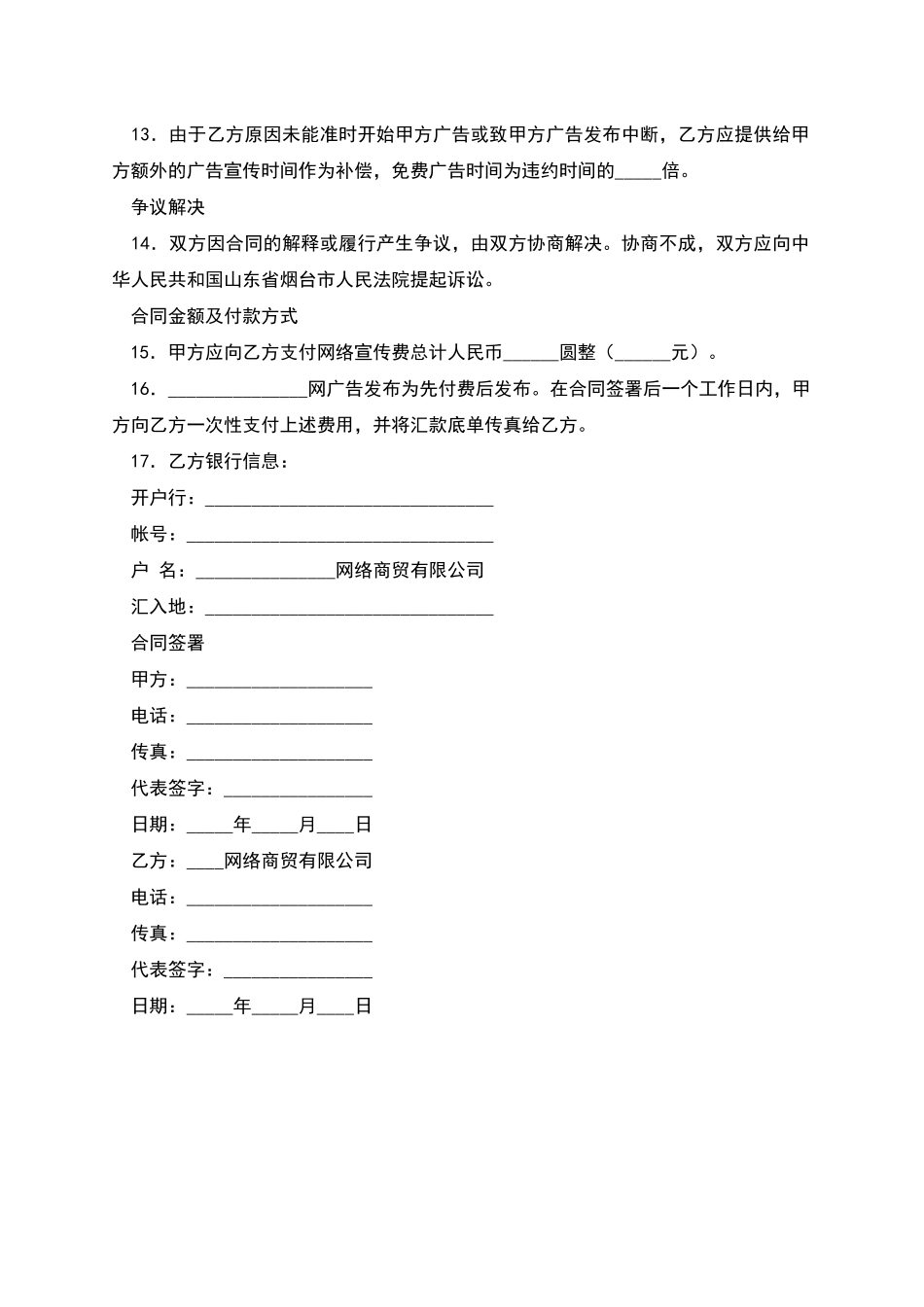 网络广告宣传服务合同_第2页