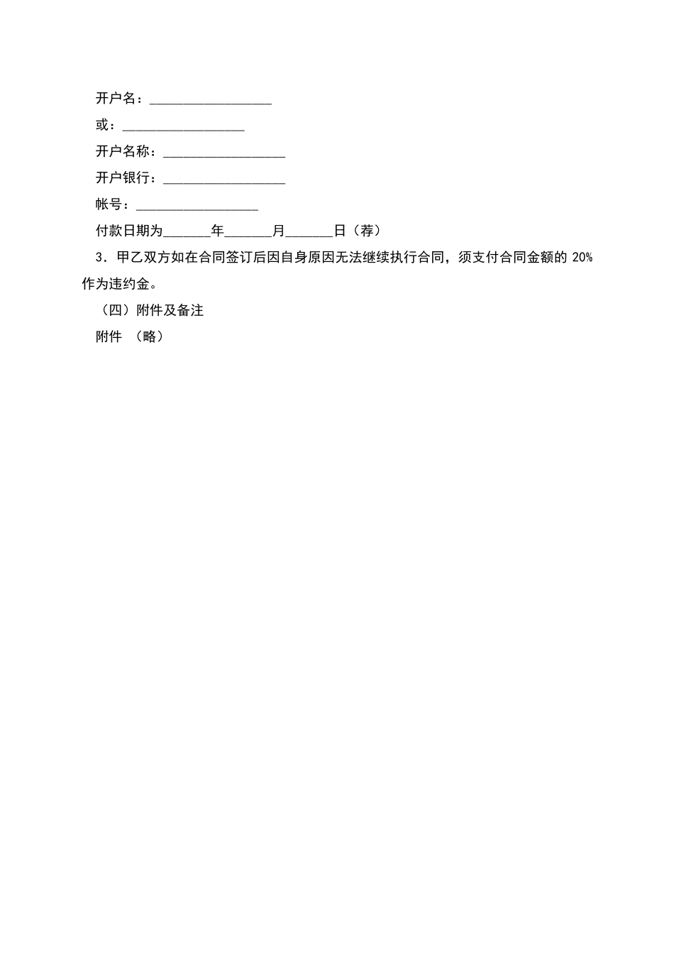 网络广告服务合同(一)_第2页