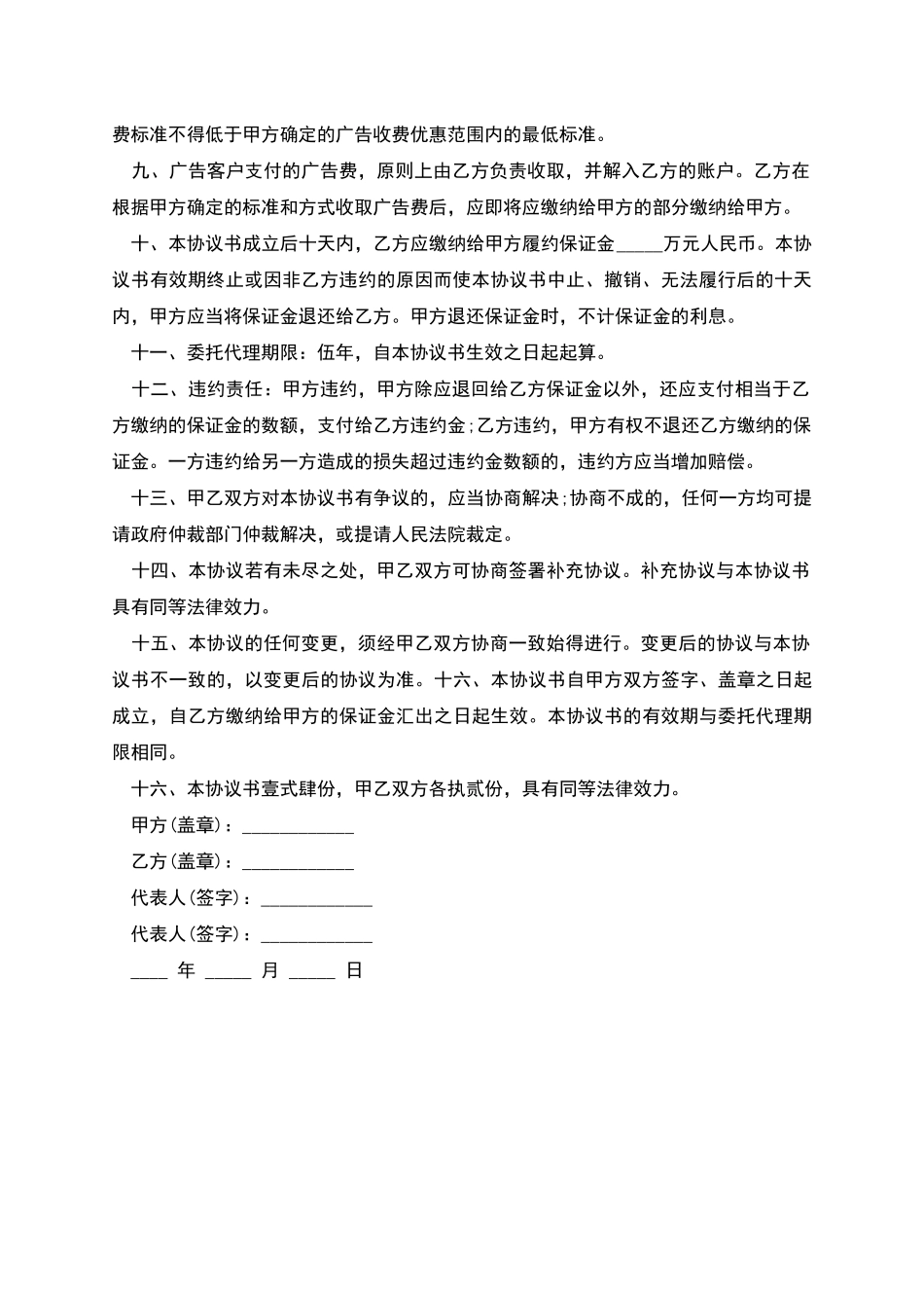 网络广告代理协议的格式_第2页