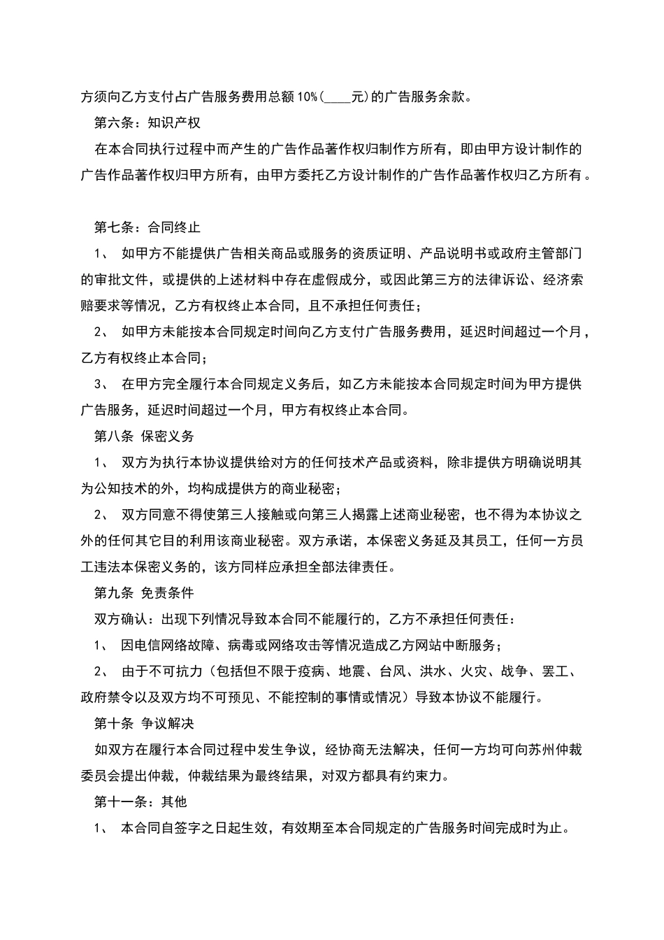 网络广告服务合同_第3页
