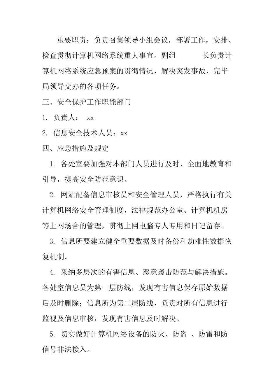 网络应急预案_第2页