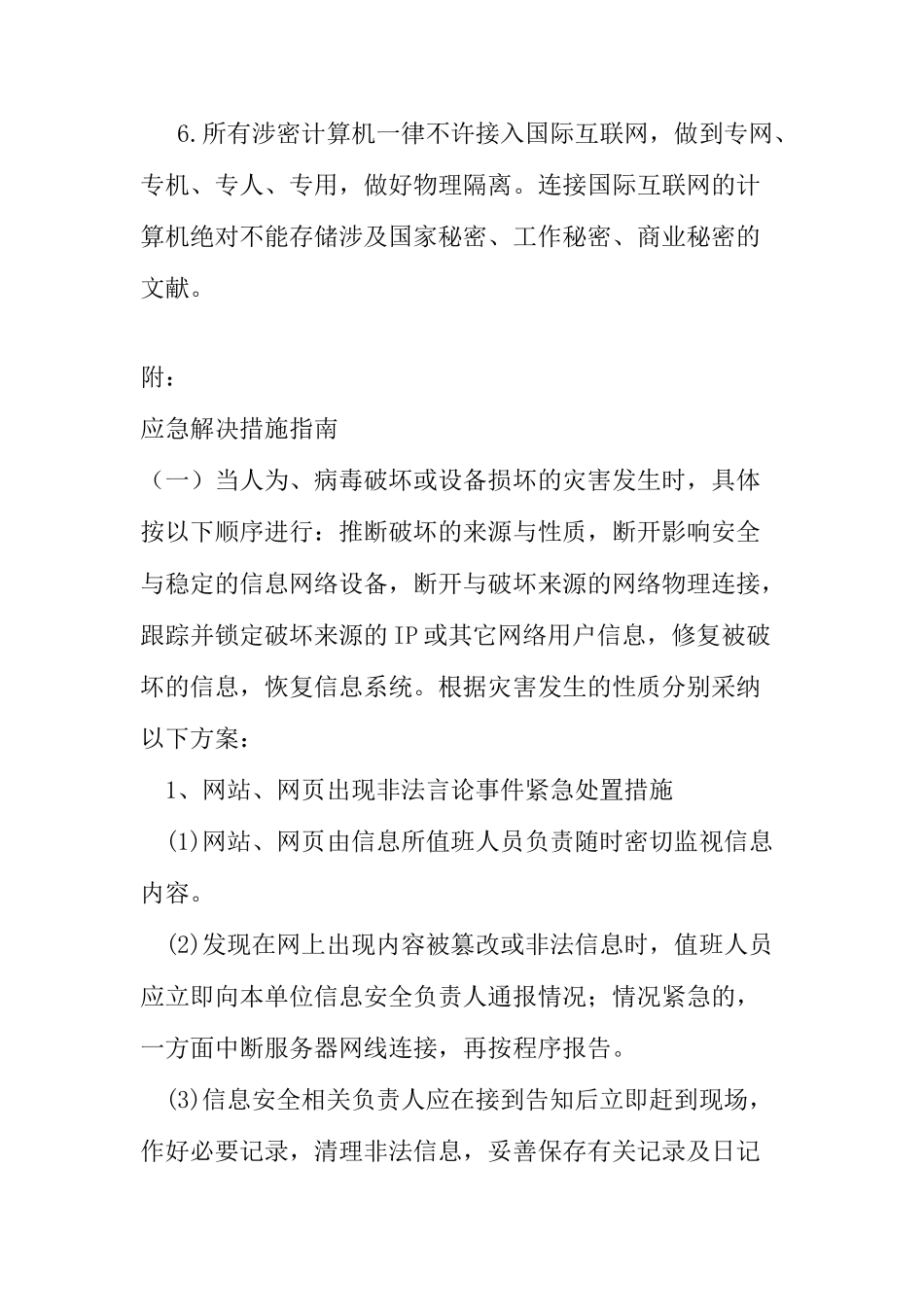 网络应急预案_第3页