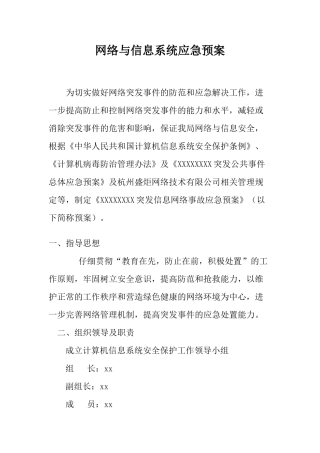 网络应急预案