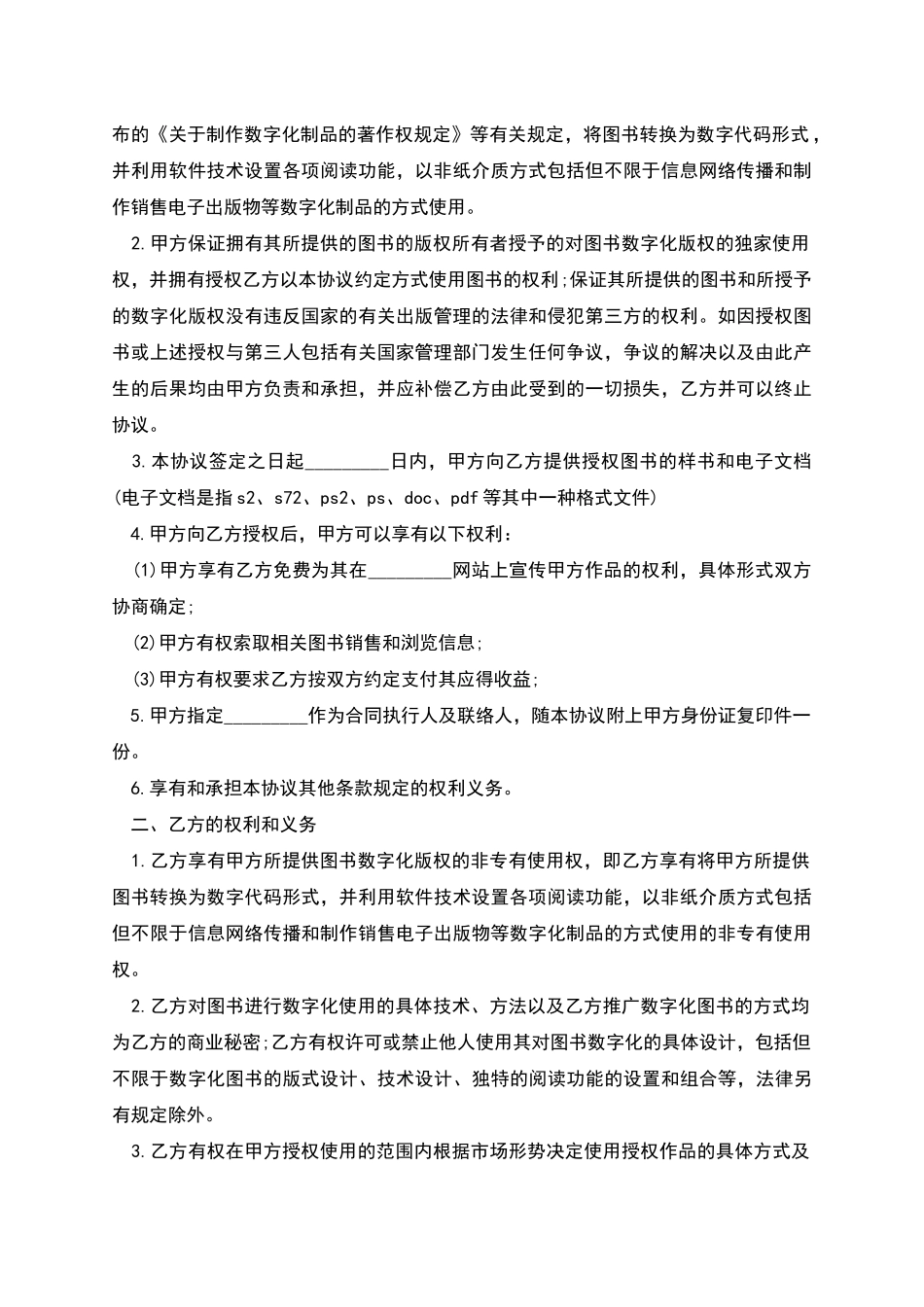 网络招聘广告发布合同书_第2页