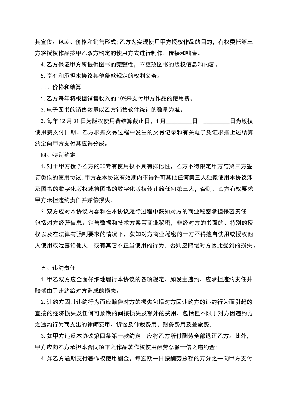 网络招聘广告发布合同书_第3页