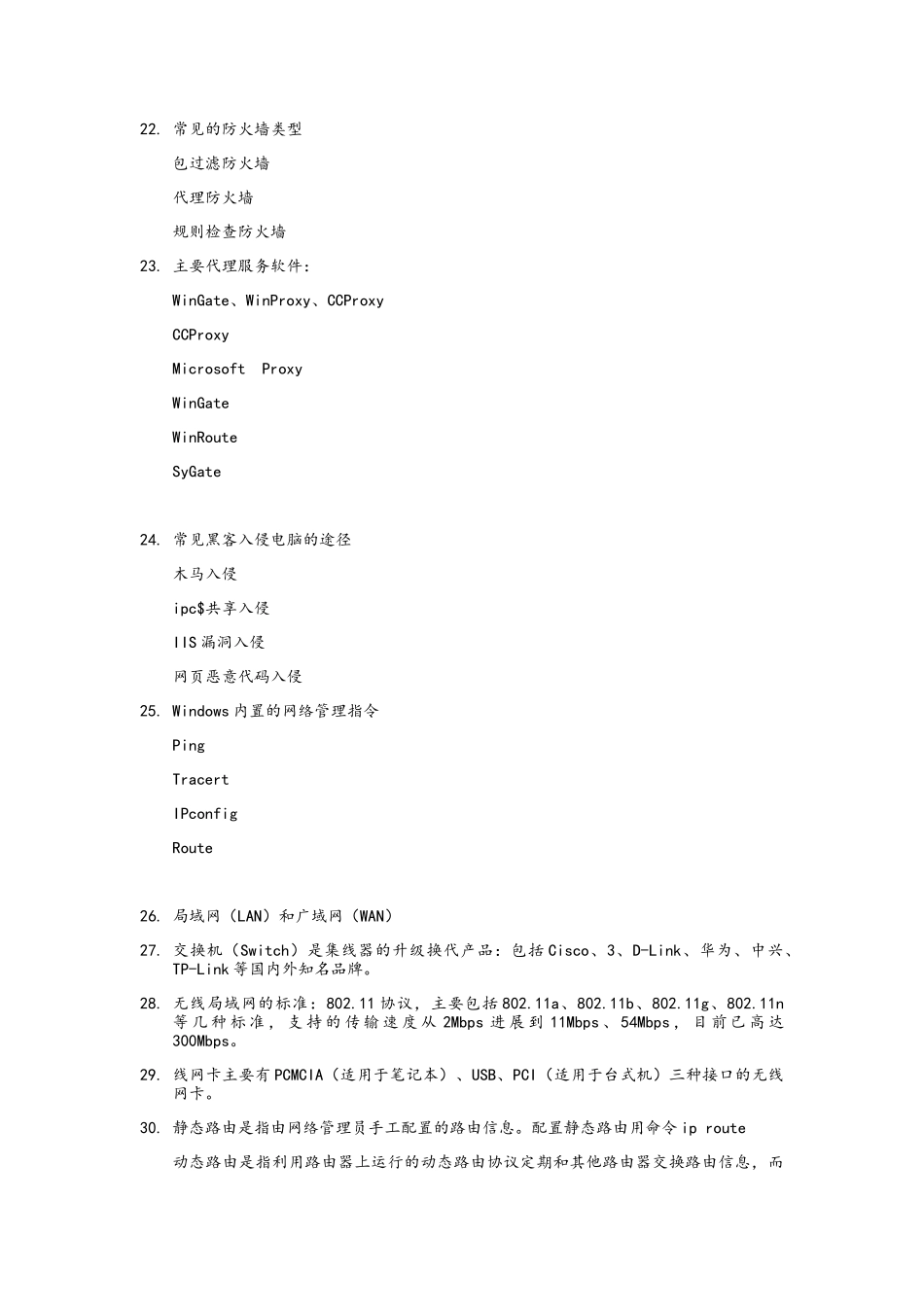 网络技术基础_第3页