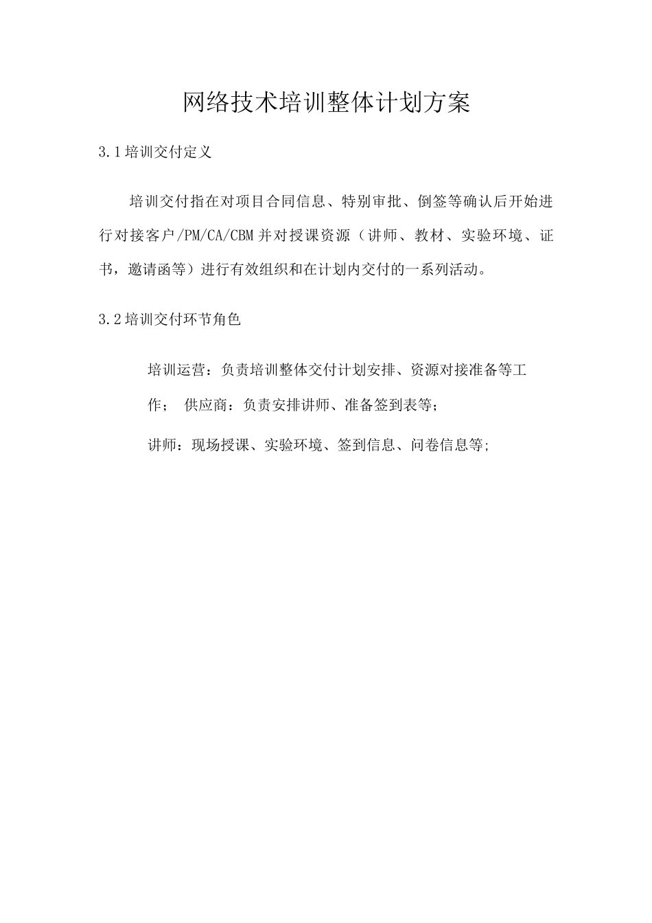 网络技术培训整体计划方案_第1页