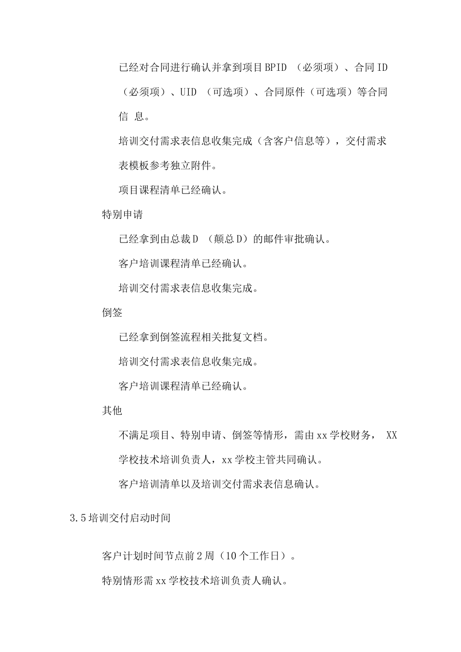 网络技术培训整体计划方案_第3页