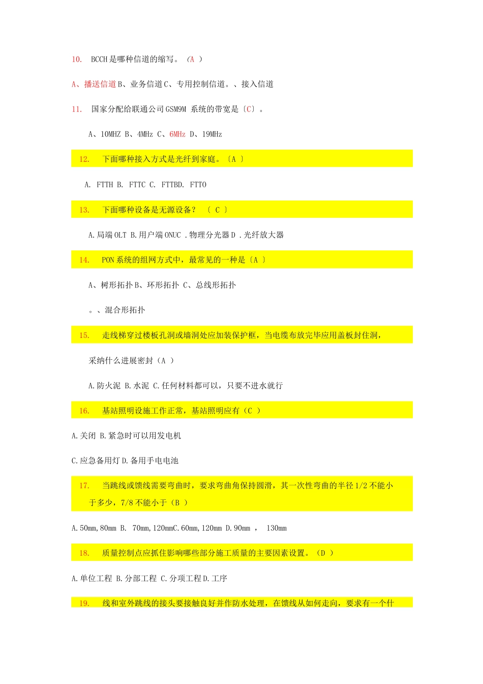 网络建设岗位员工考试题库_第2页