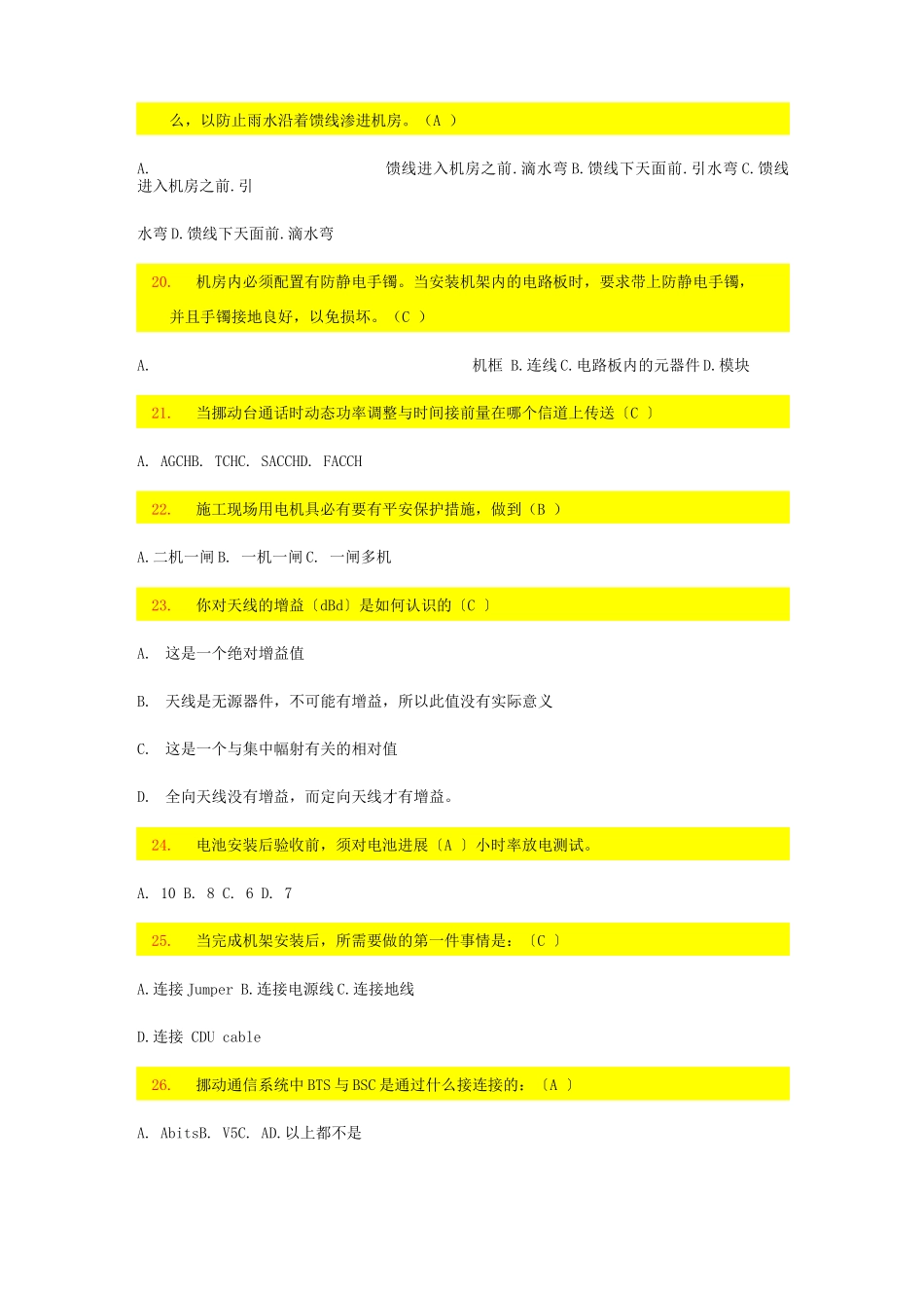 网络建设岗位员工考试题库_第3页