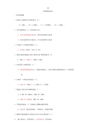 网络建设岗位员工考试题库