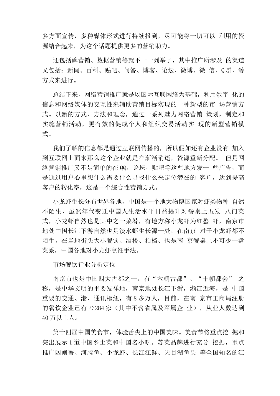 网络推广方案范文模板相关的文章图文推荐【推广方案】精华文章【_第2页