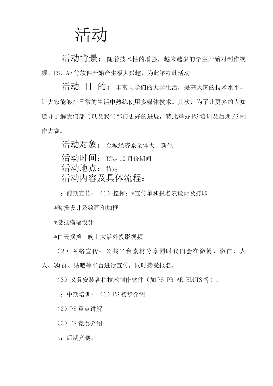 网络技术部年度规划_第2页