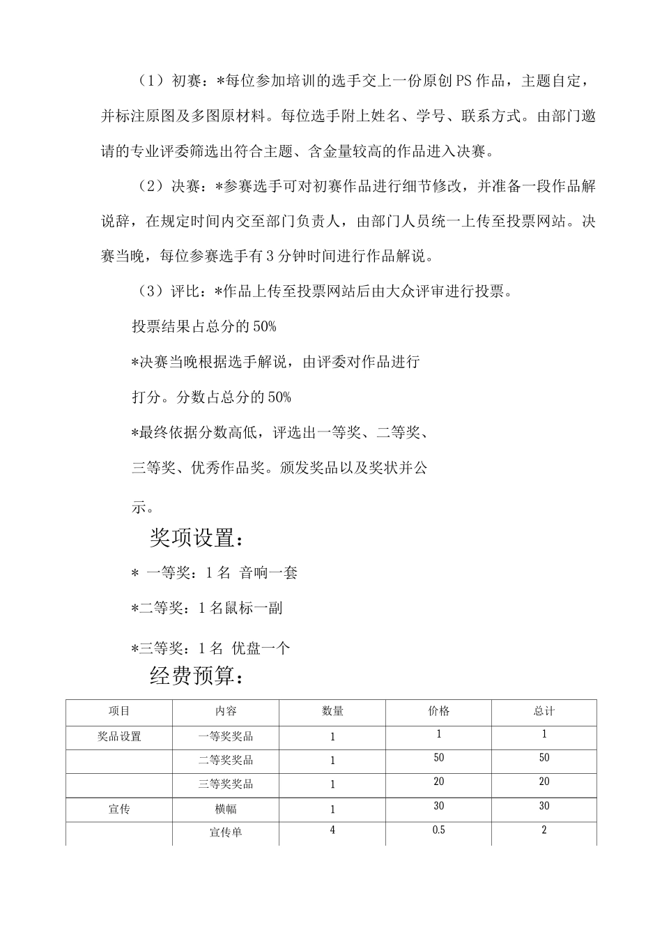 网络技术部年度规划_第3页