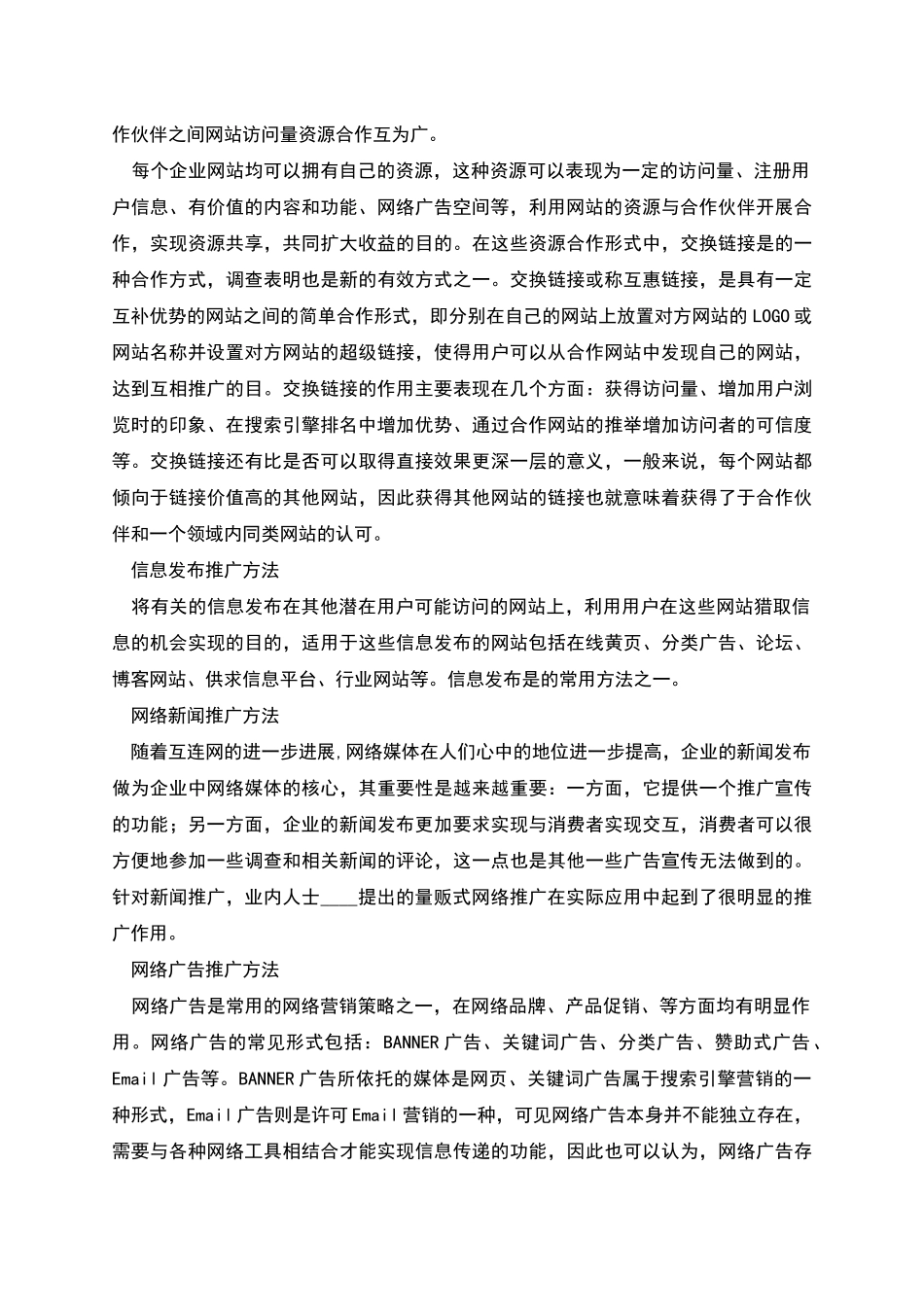 网络推广方案范文_第3页