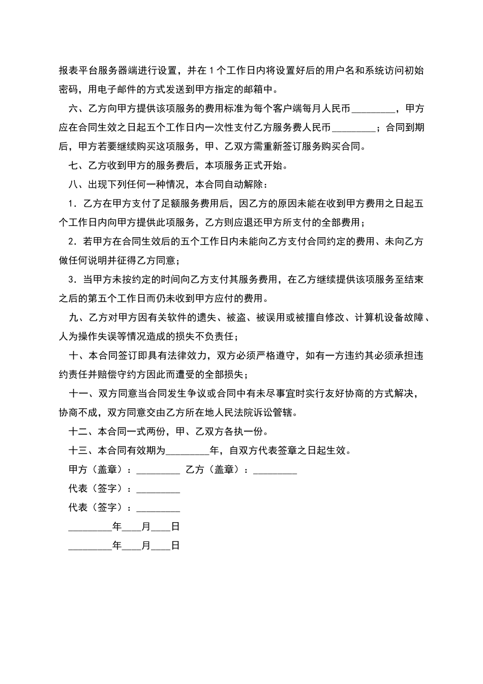 网络报表系统服务合同_第2页