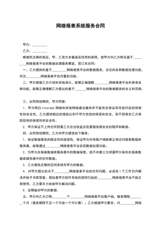 网络报表系统服务合同