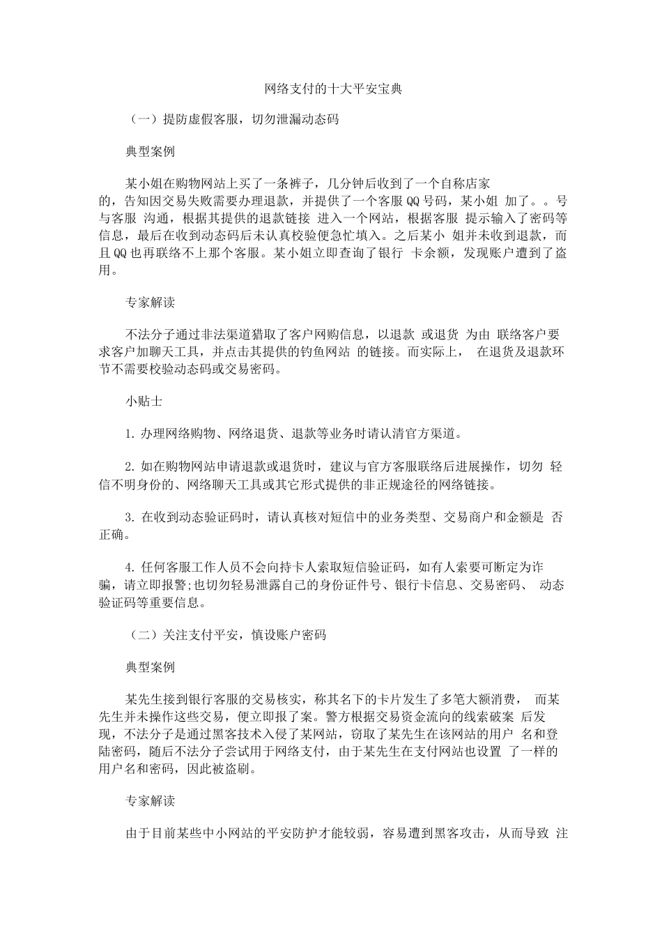 网络支付的十大安全宝典_第1页