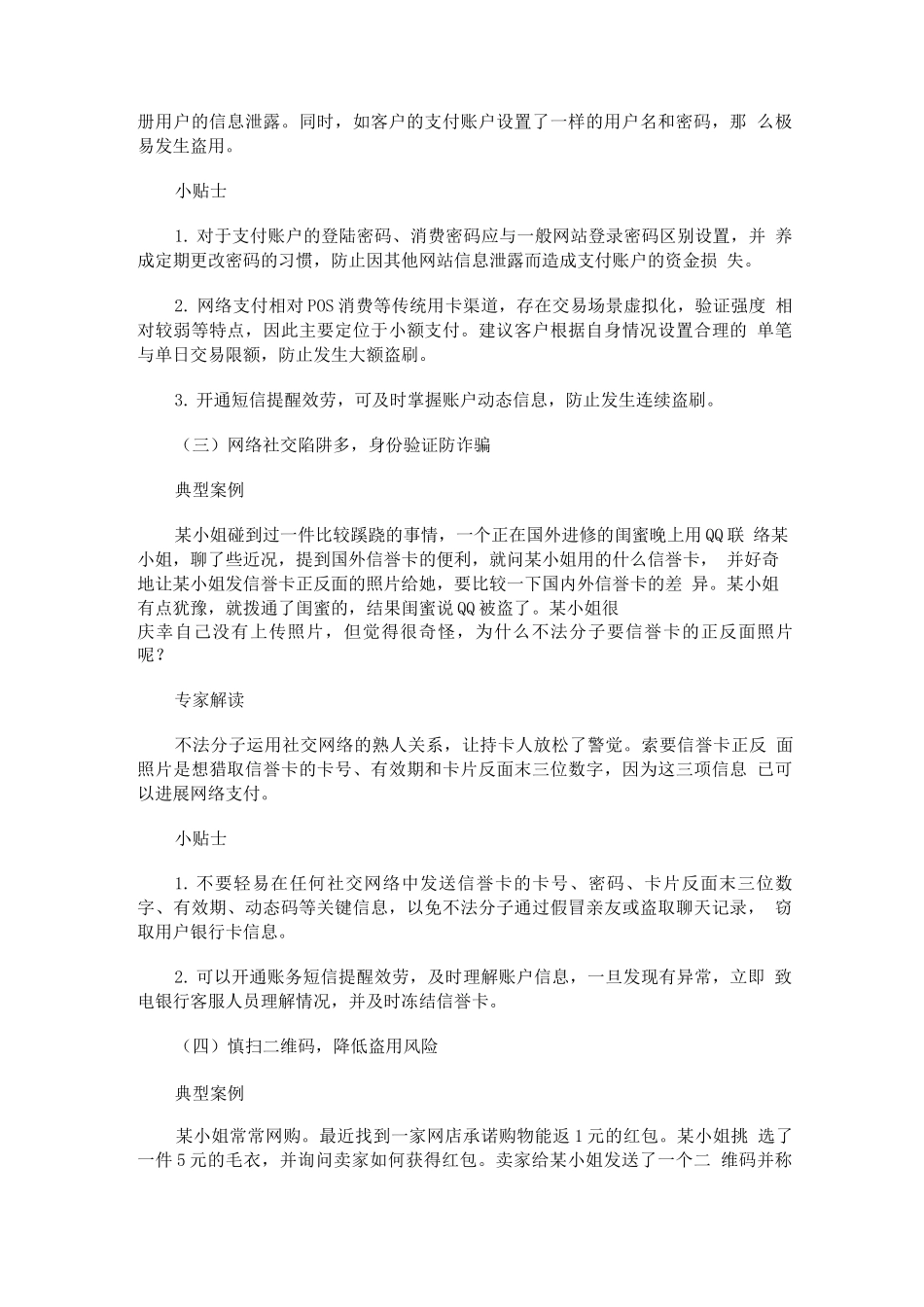 网络支付的十大安全宝典_第2页