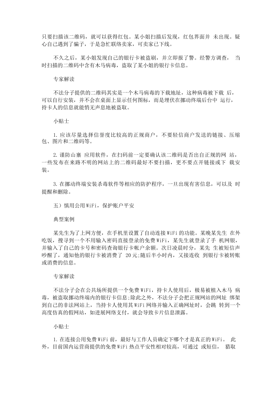 网络支付的十大安全宝典_第3页