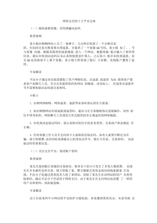 网络支付的十大安全宝典