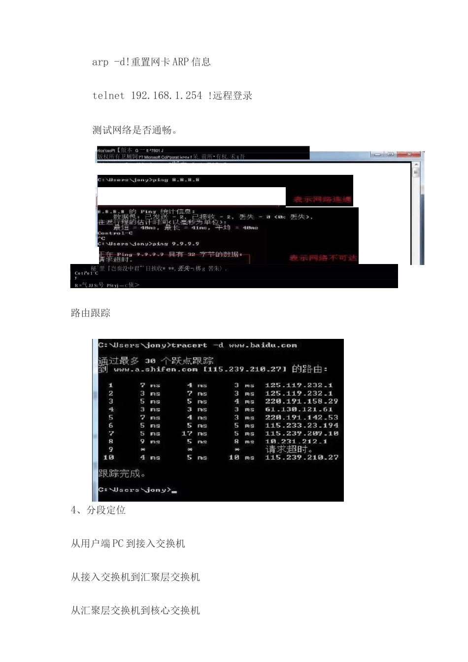 网络故障排错的处理方法_第3页