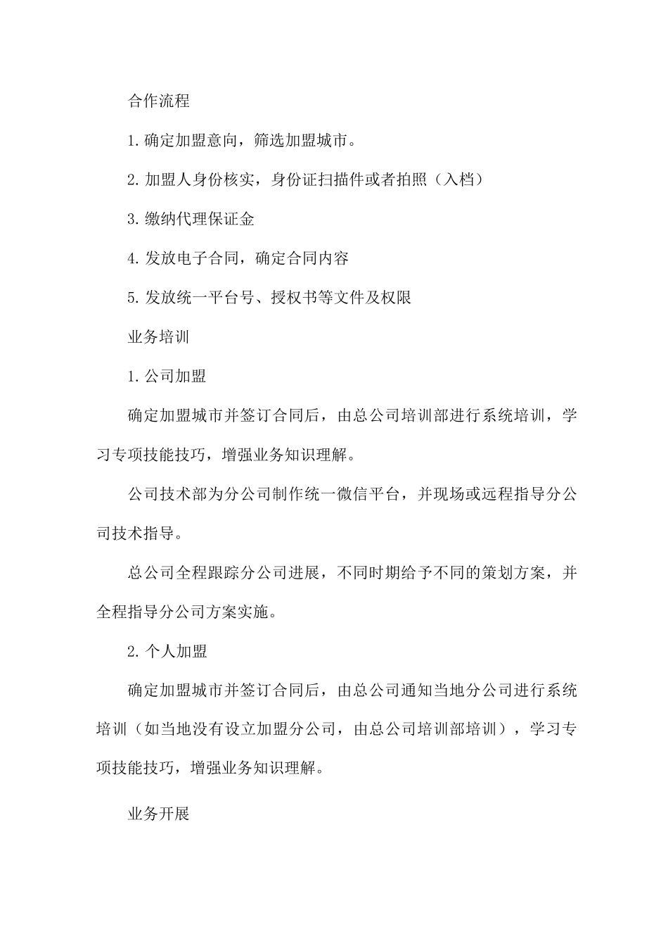 网络推广优化方案7篇_第2页