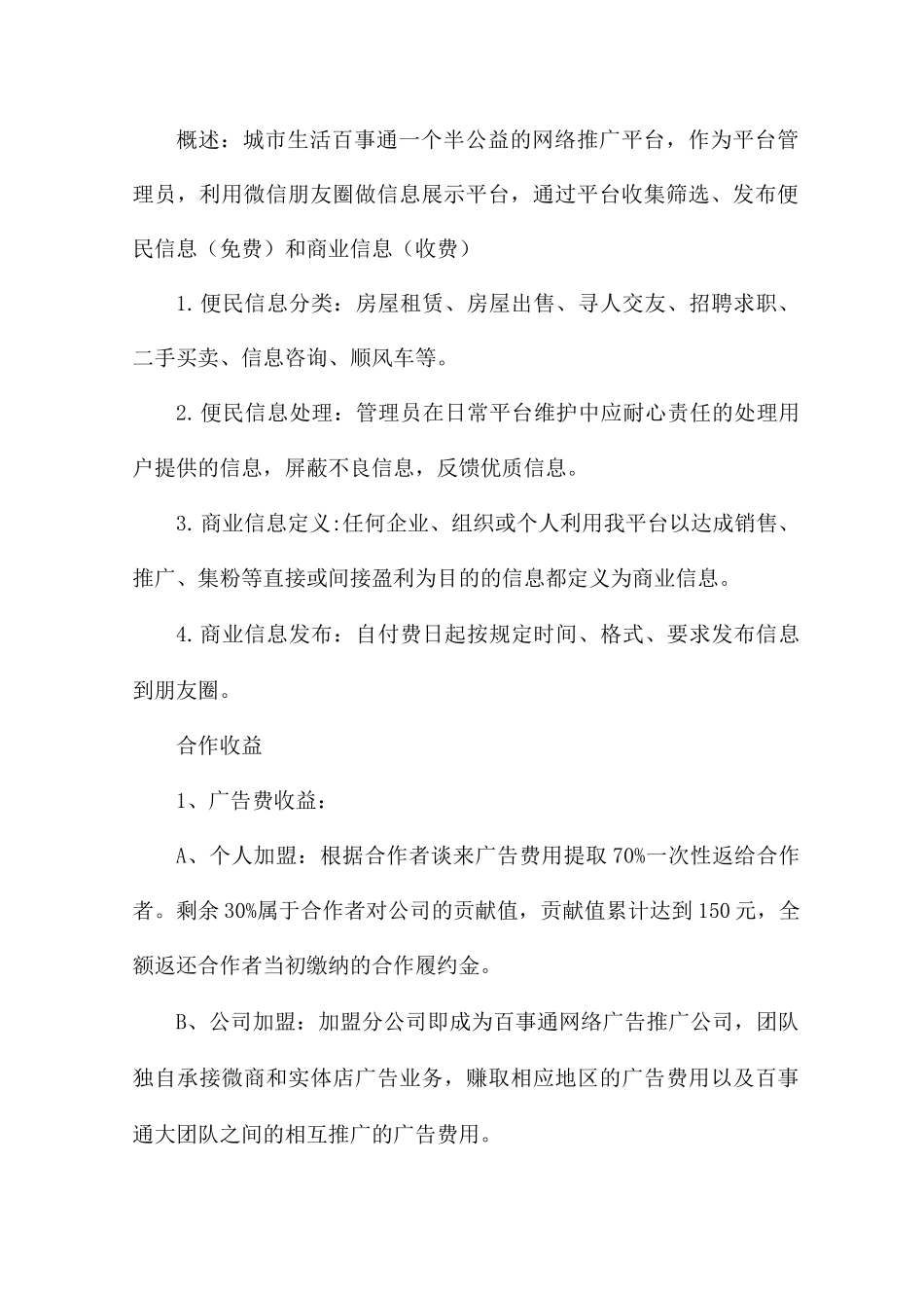 网络推广优化方案7篇_第3页