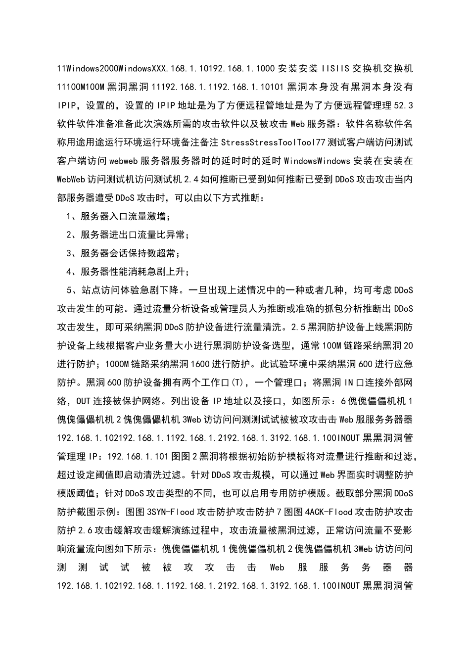 网络攻击事件应急预案_第2页
