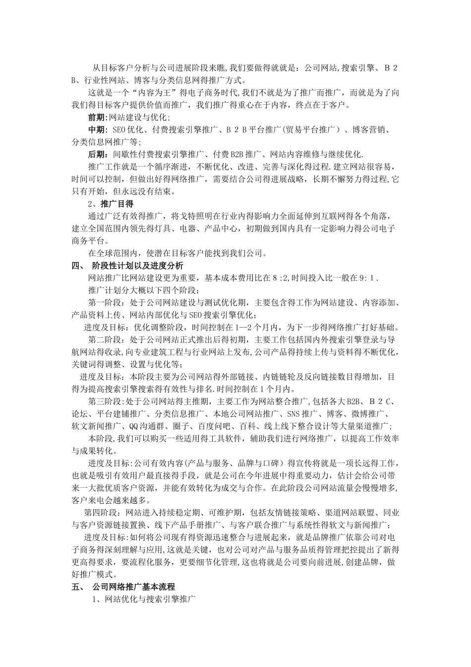 网络推广计划方案_第2页