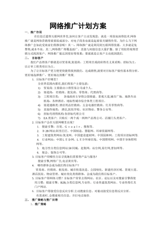 网络推广计划方案