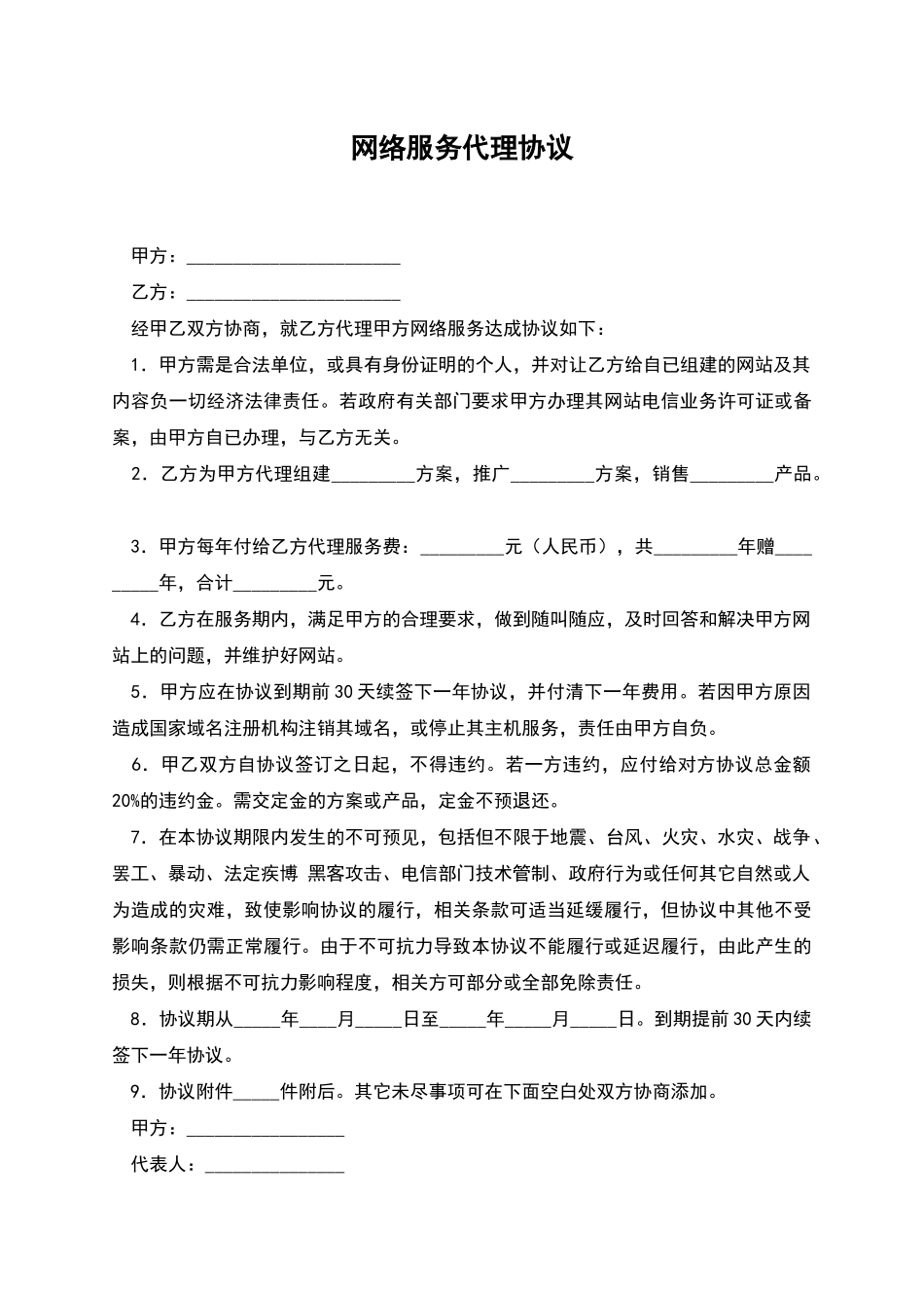 网络服务代理协议_第1页