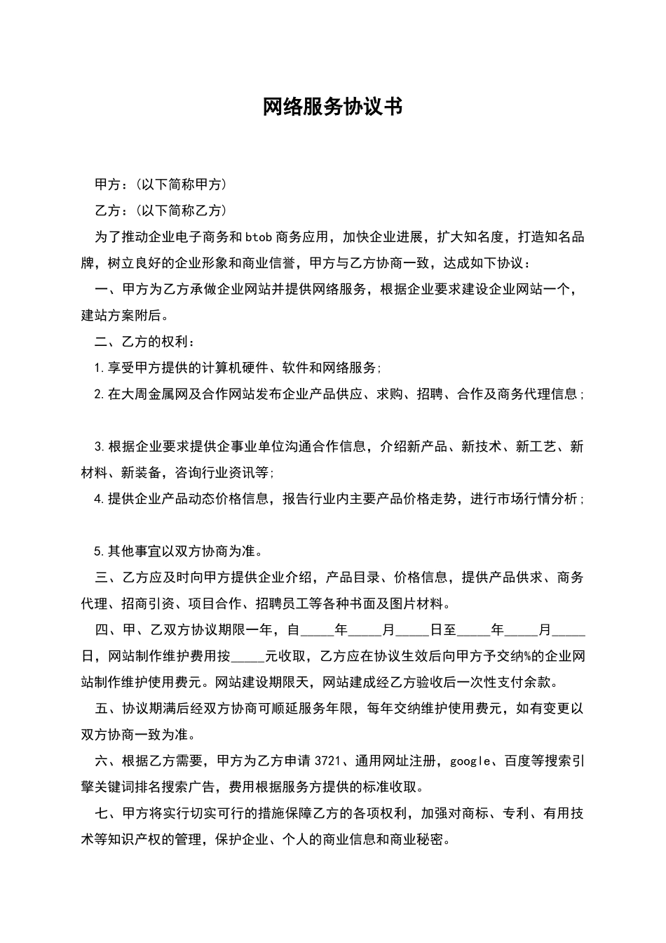 网络服务协议书_第1页