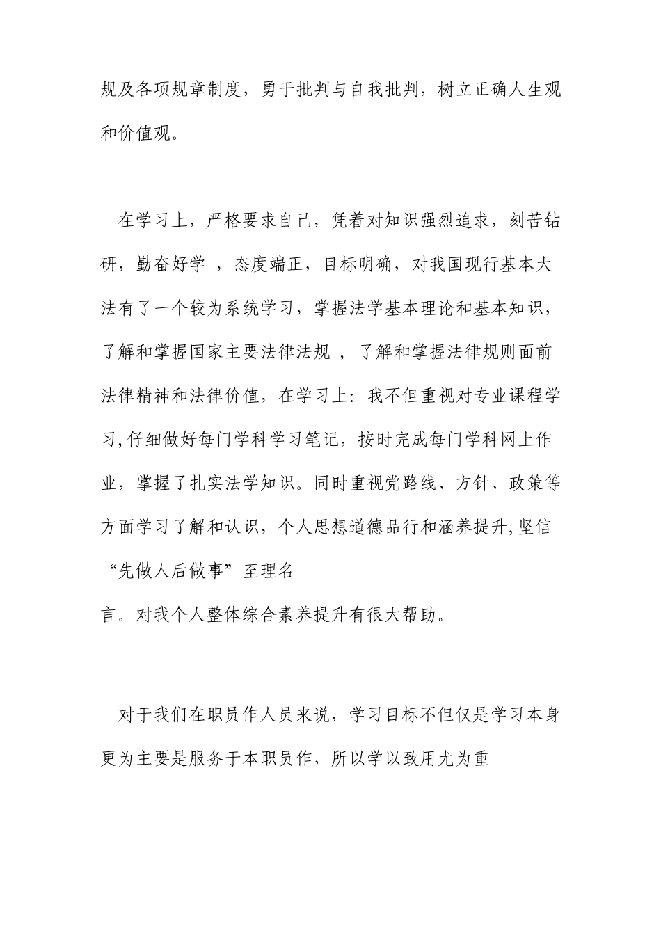 网络教育自我鉴定毕业总结_第2页