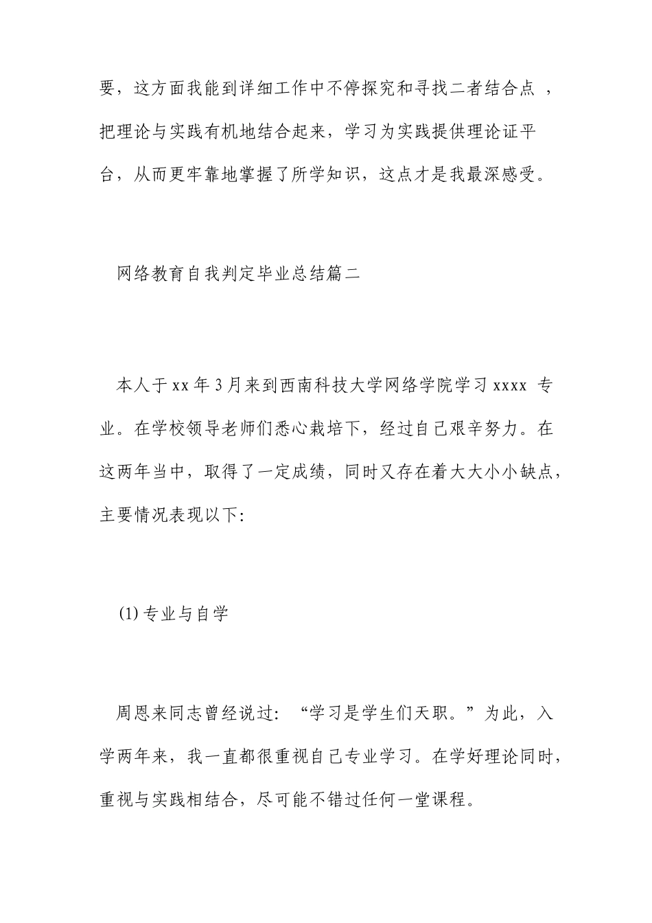 网络教育自我鉴定毕业总结_第3页