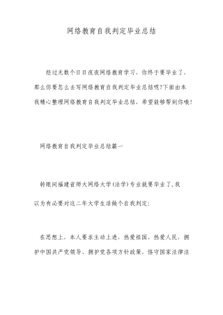 网络教育自我鉴定毕业总结