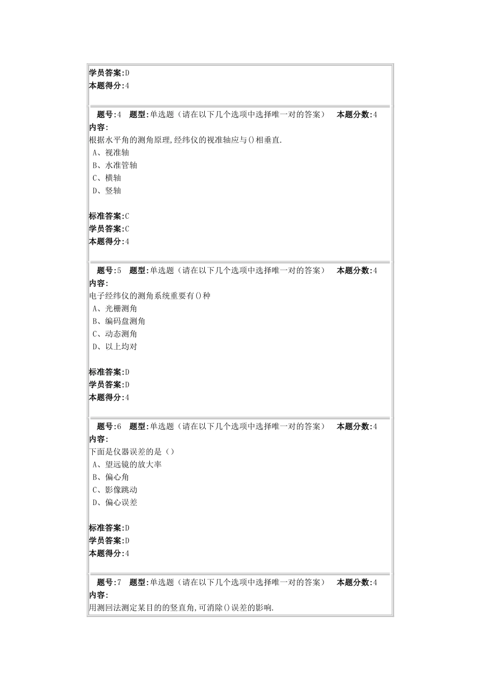网络教育工程测量满分作业_第2页