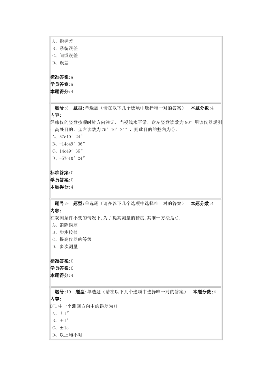 网络教育工程测量满分作业_第3页