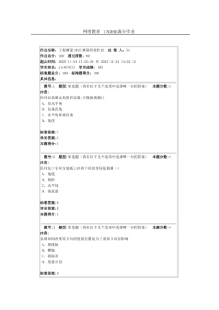网络教育工程测量满分作业